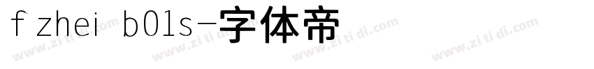 fzhei b01s字体转换